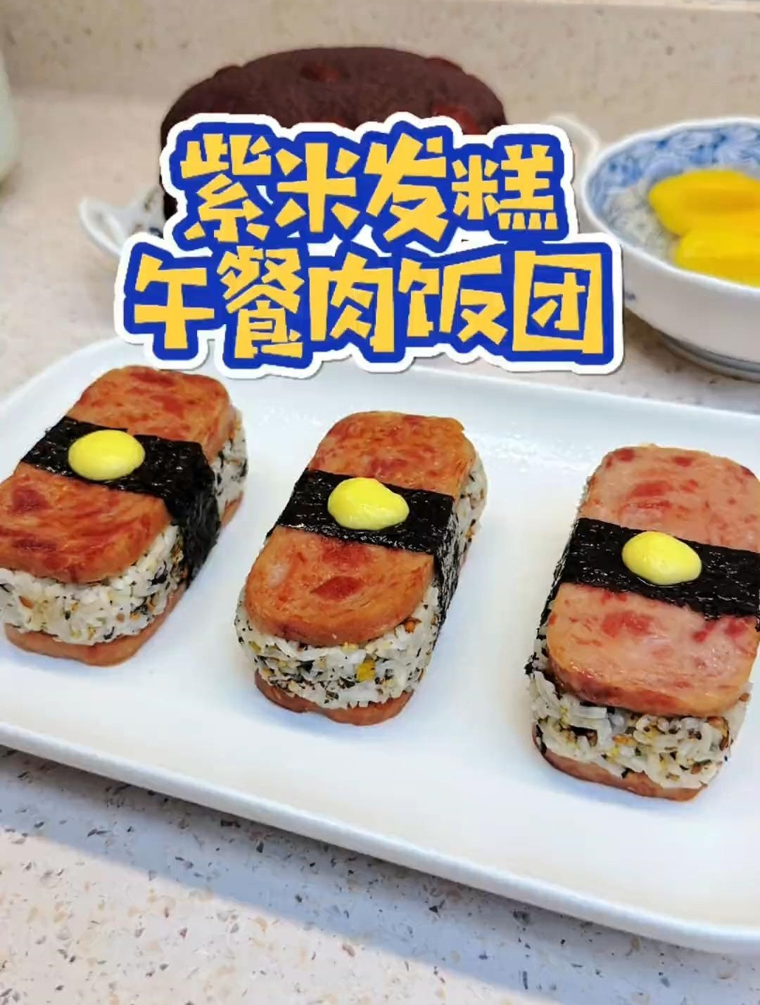 紫米发糕,家里有米就能做