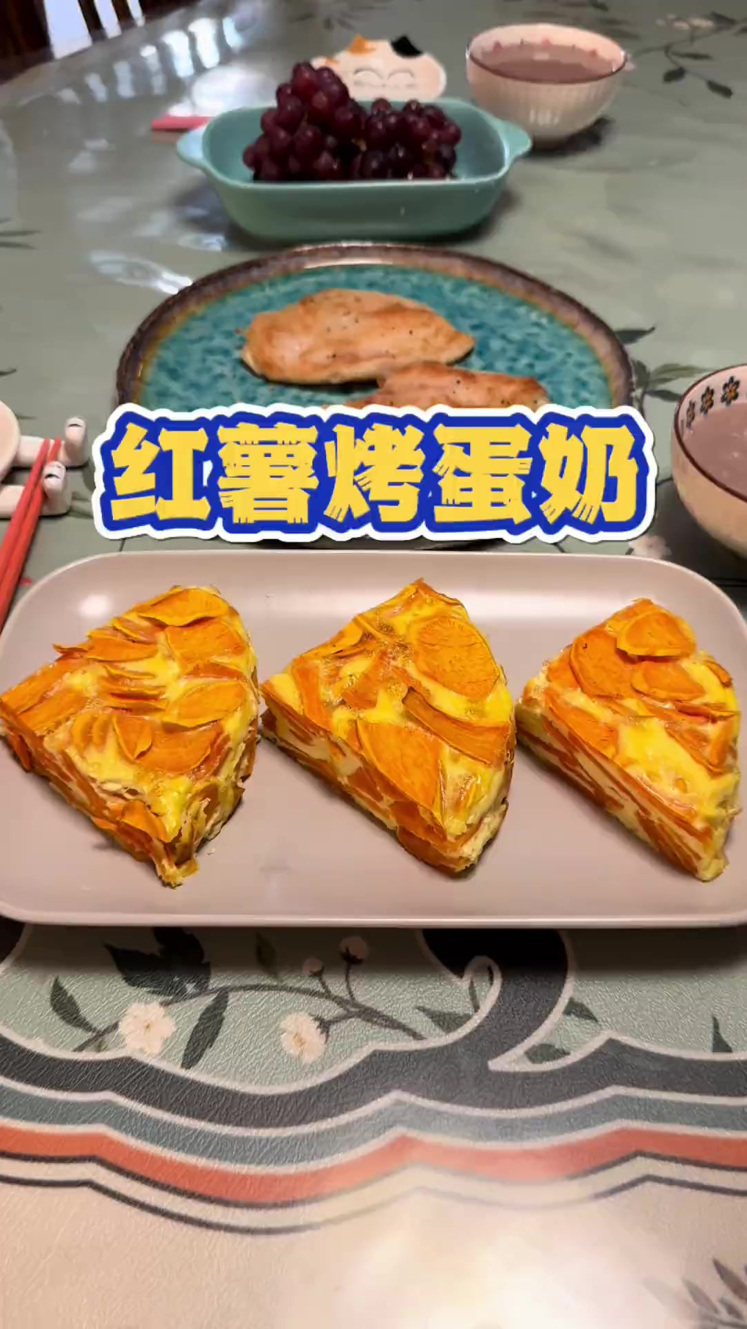 美好的一天从早餐开始,今日早餐:红薯烤蛋奶,芋头红豆银耳羹