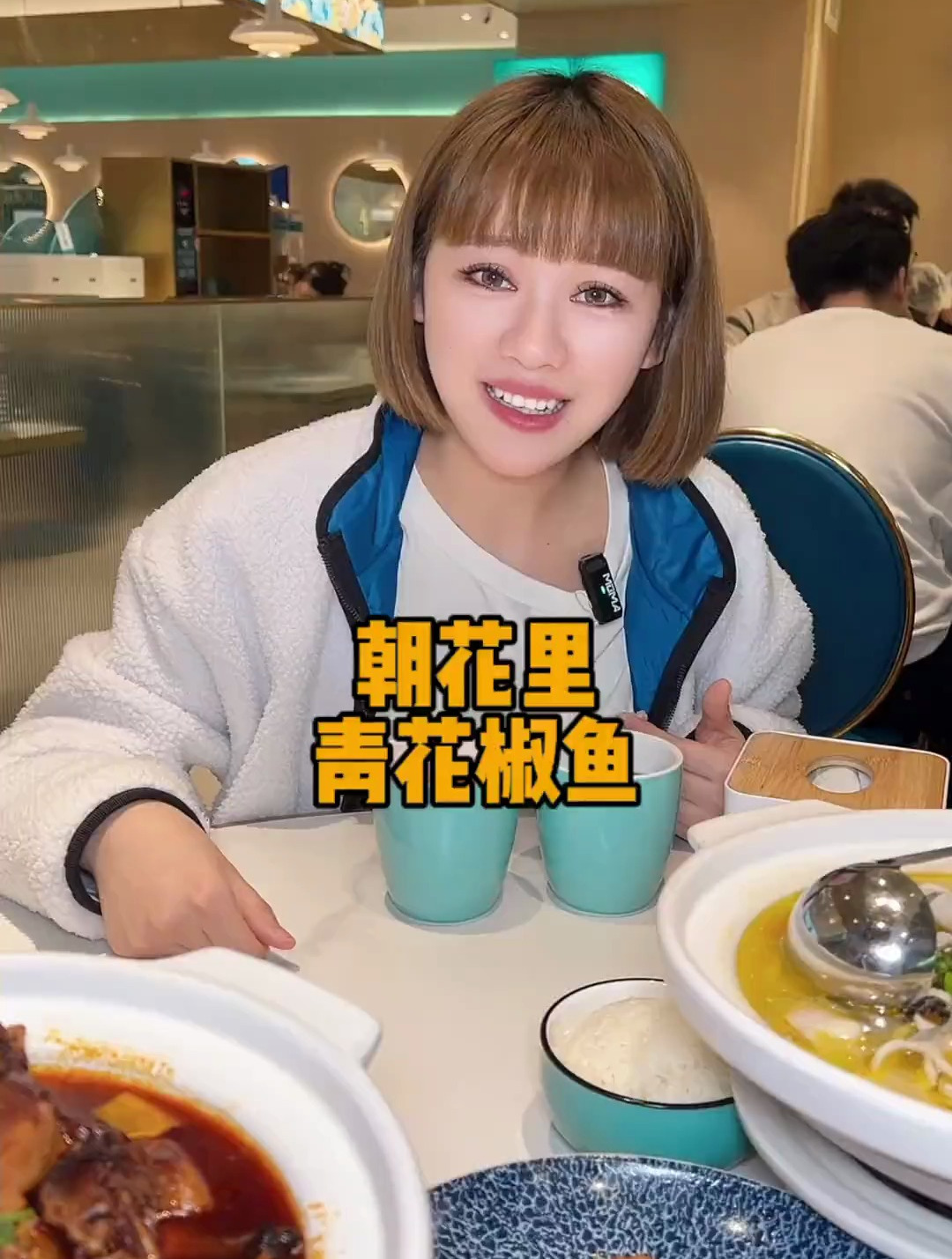 朝花里青花椒鱼98.8