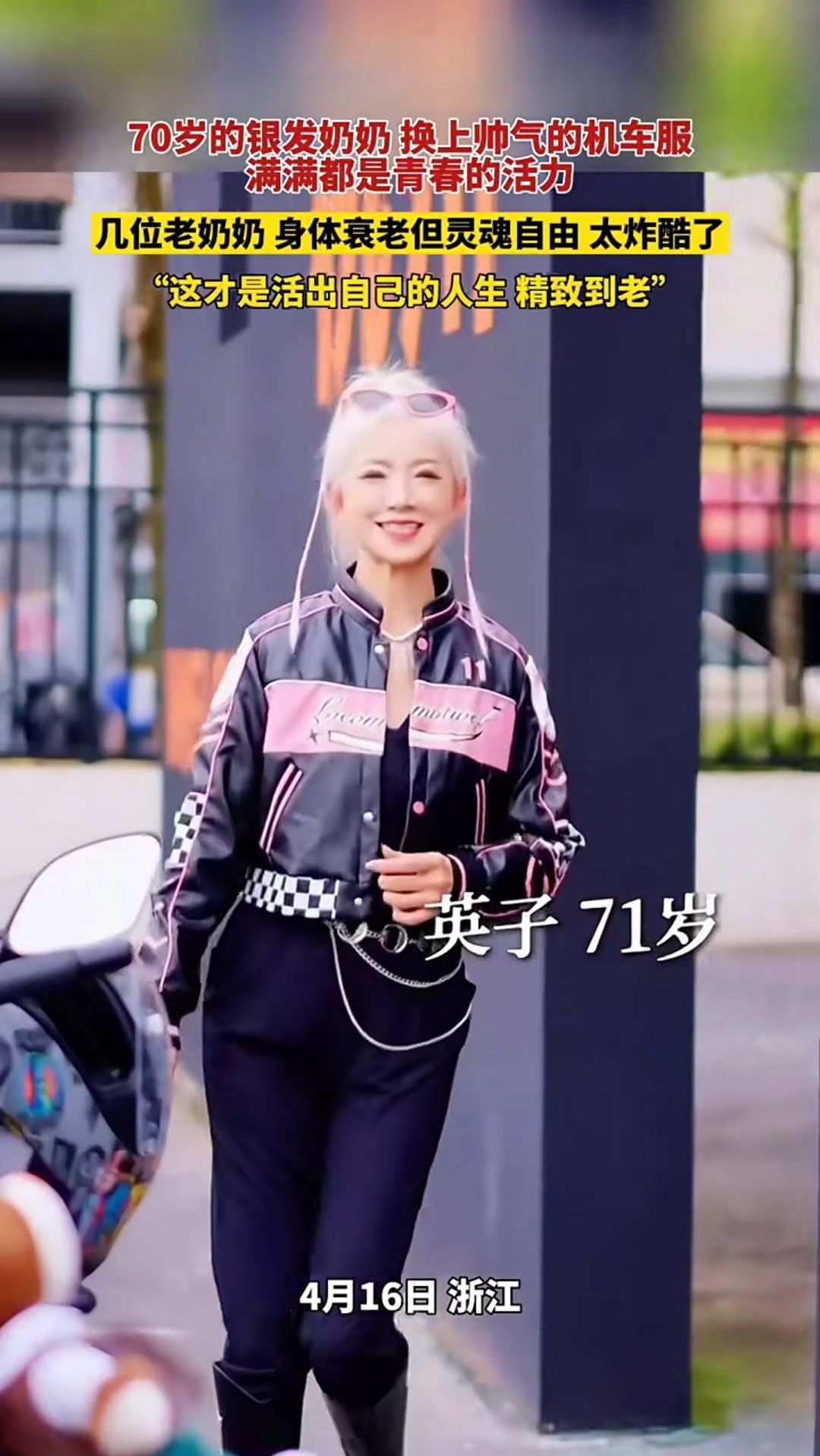 70岁的银发奶奶换上帅气的机车服,太炸酷了