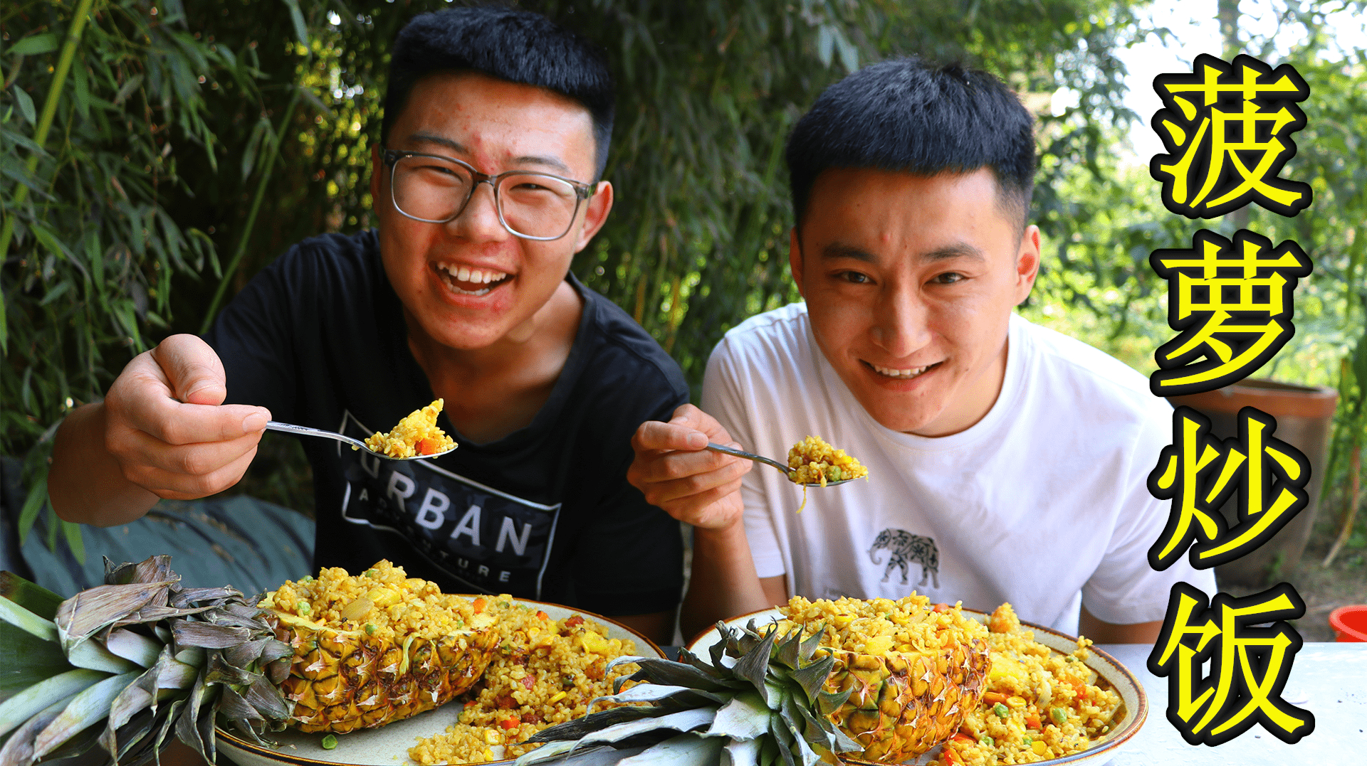 小溪做菠萝炒饭,色泽金黄米饭酸甜可口,大口大口吃太爽了