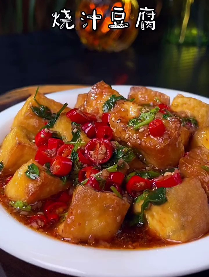 减脂期 也能吃的烧汁脆皮豆腐,外焦里嫩低卡低脂一口一个超满足