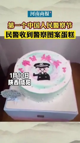 暖心的节日礼物!祝中国人民警察节日快乐 中国人民警察节