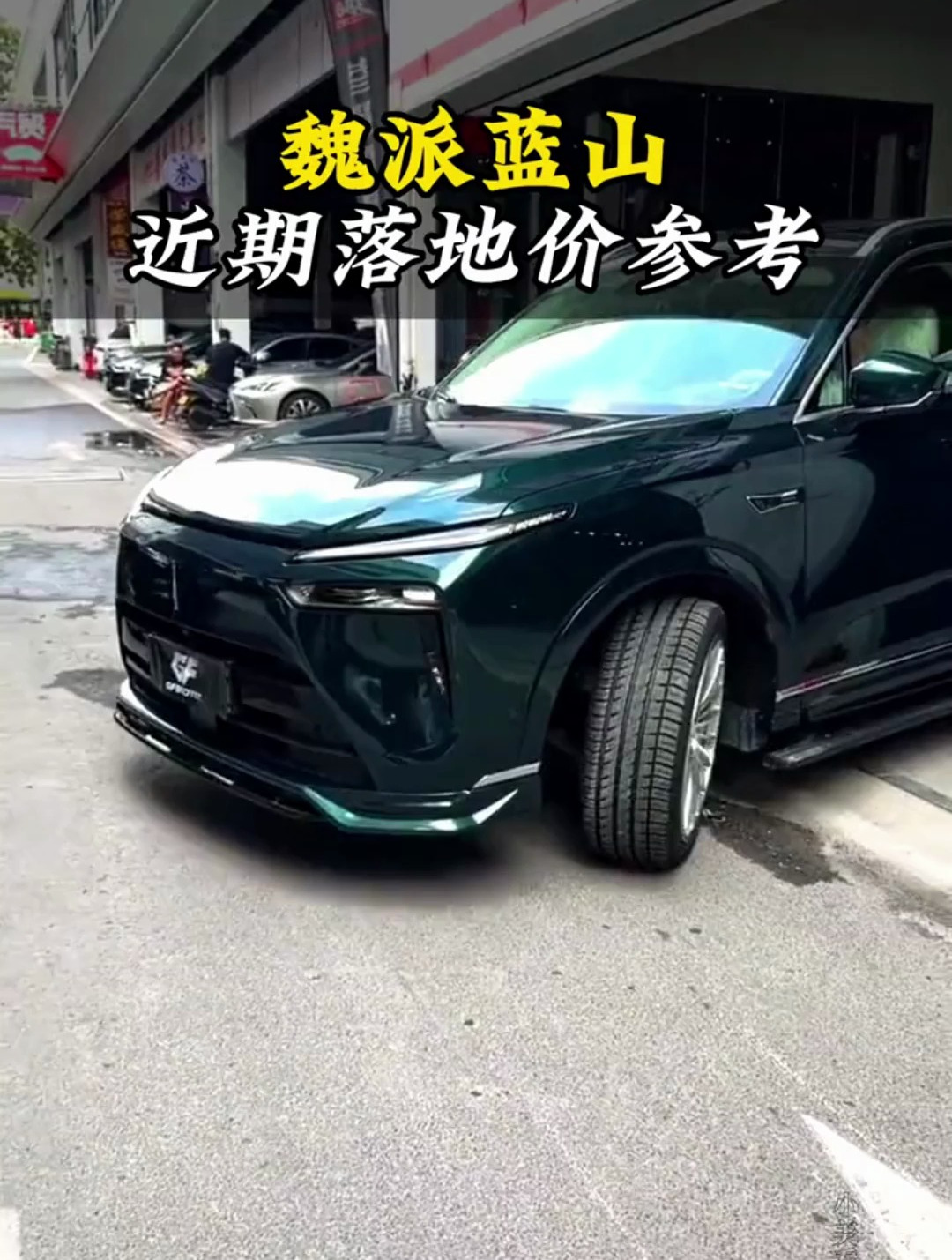 一款适合男女生们开的中大型SUV,2023款魏派蓝山最新落地价参考