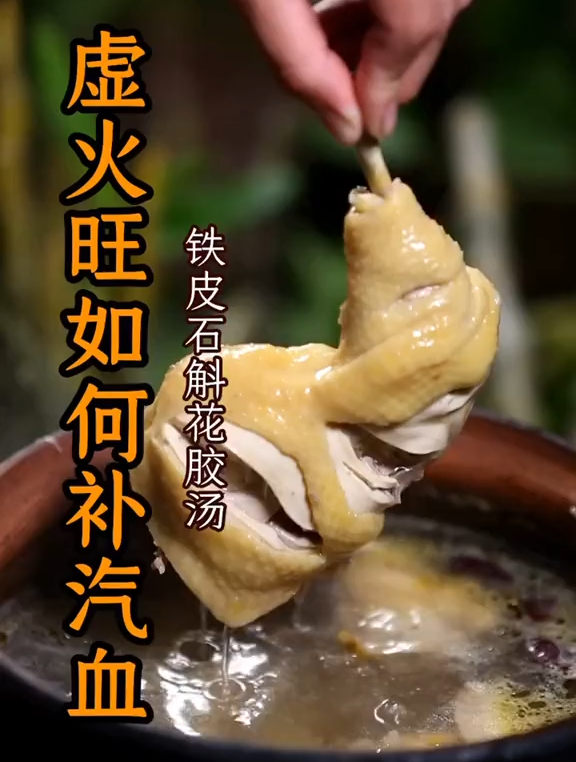 母老虎最近有点上火,大姨妈又刚走,赶紧上一个石斛花胶汤!
