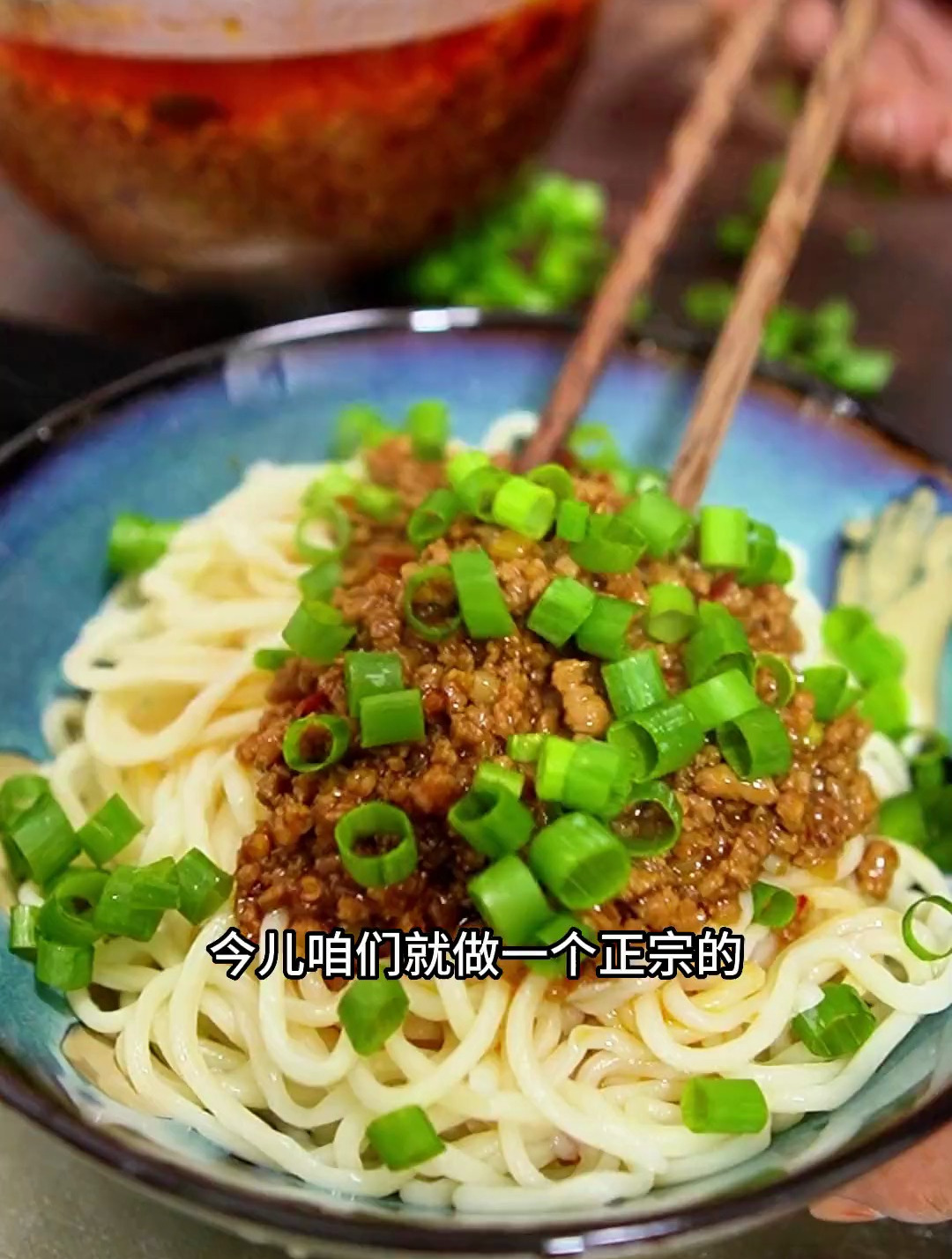 老北京有炸酱面万州也有杂酱面,今天咱们就做四川万州杂酱面