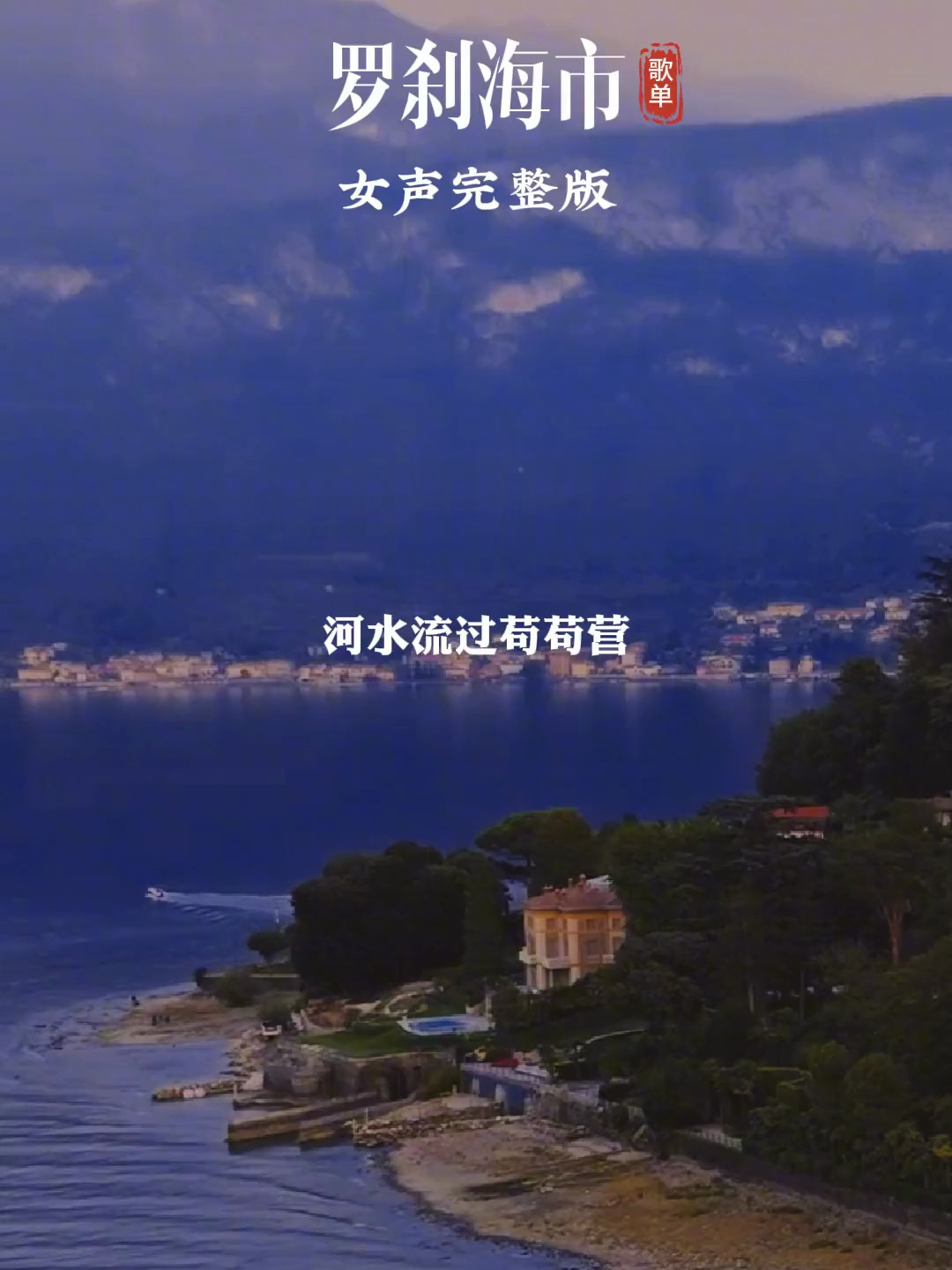 经典歌曲《罗刹海市》这是我听到翻唱的最好听的一个