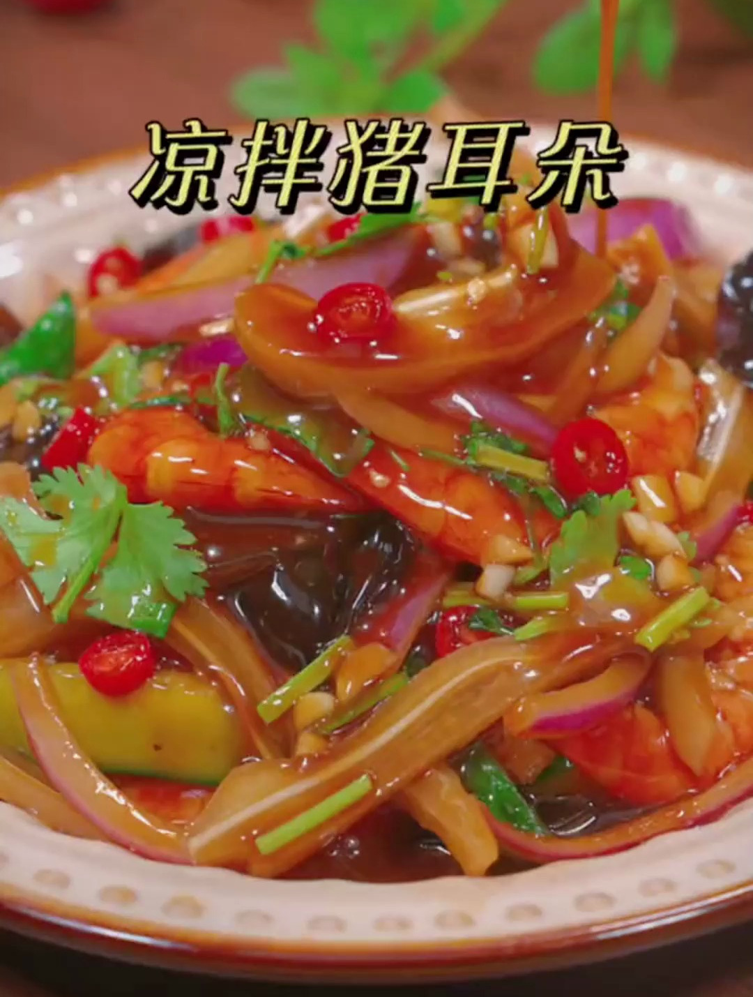 凉拌猪耳朵,做法简单还好吃