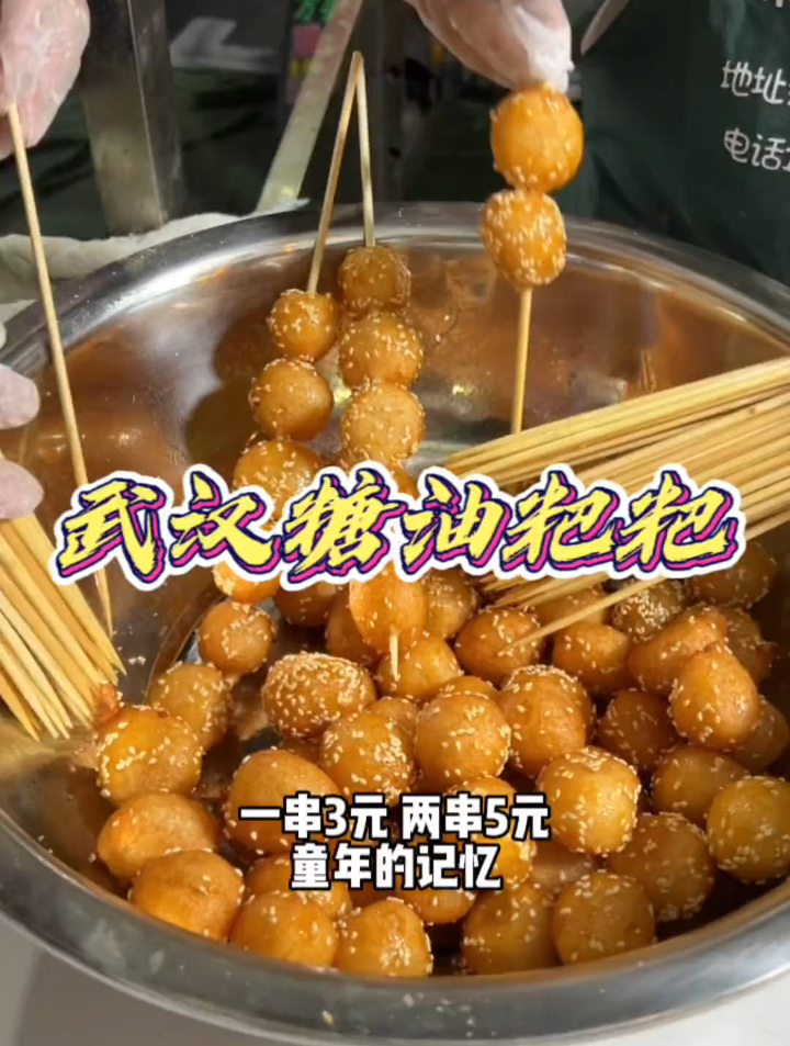 武汉版的糖炒汤圆狠狠拿捏住了我的口味