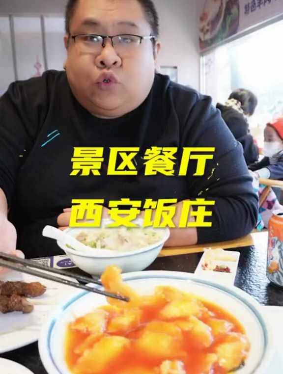 老西安饭庄,还可以