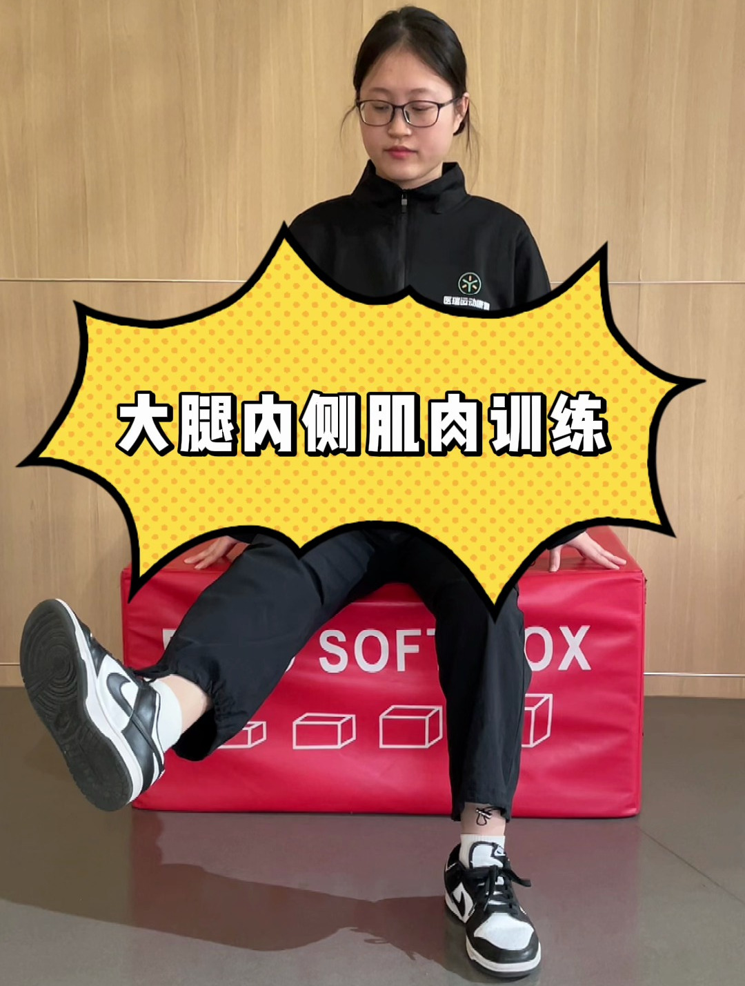 下楼梯膝盖不适,来试试锻炼大腿内侧肌肉吧~