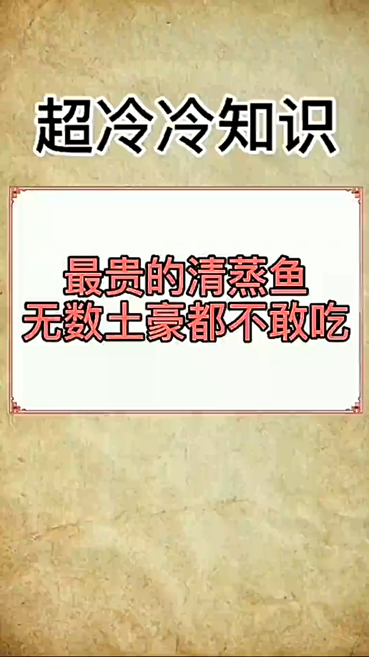 奇闻:最贵的清蒸鱼!心一定在滴X吧!