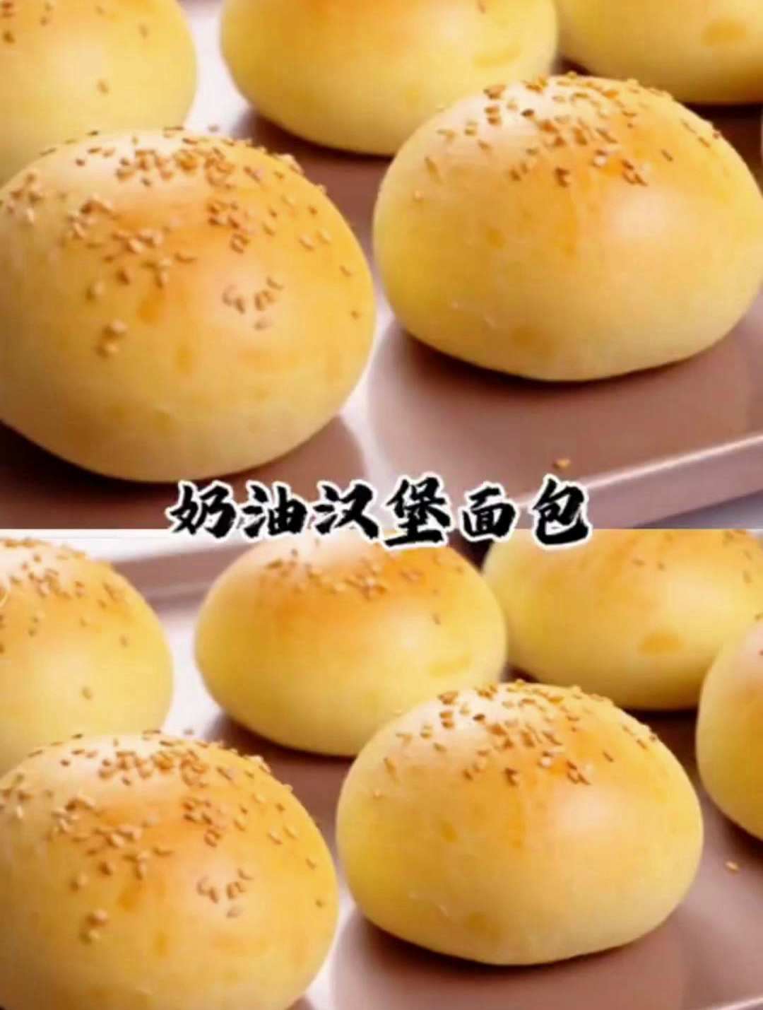 奶油汉堡面包怎么做,一个小妙招告诉你