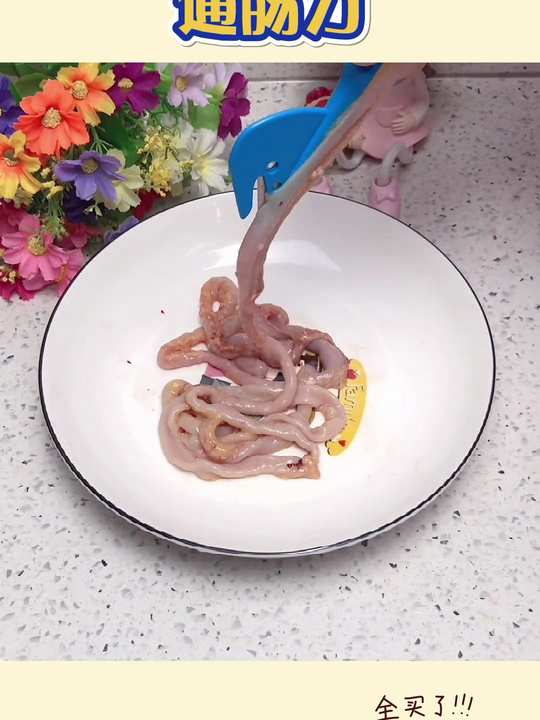 这是多功能通肠器,用它通鸡肠,鸭肠,也可以用它开鱼肚