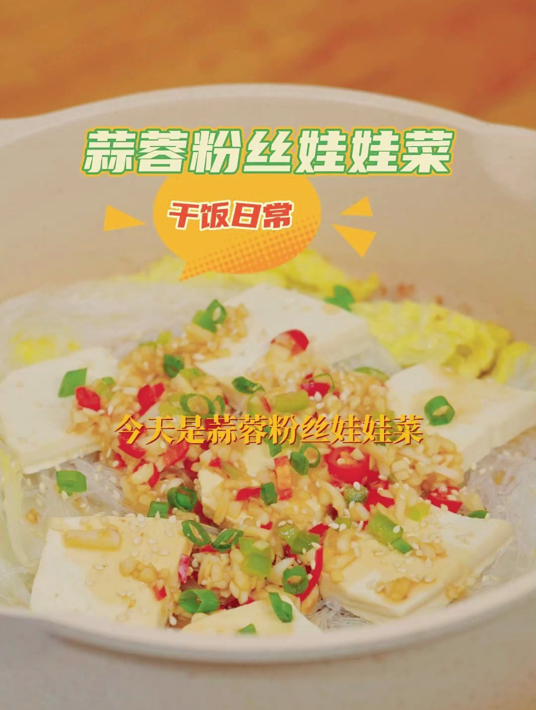 蒜蓉粉丝煲,零失败做法!新手学做菜 钱大妈 在家做美食