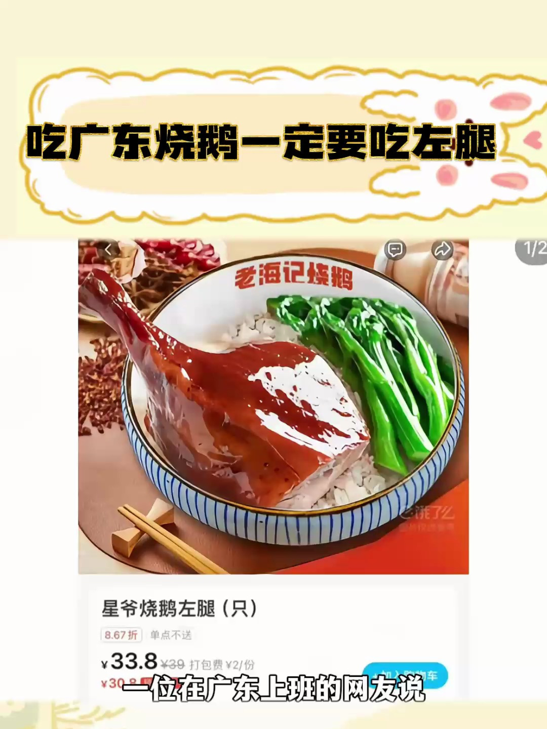 我不是最后一个知道吃烧鹅要吃左腿的吧