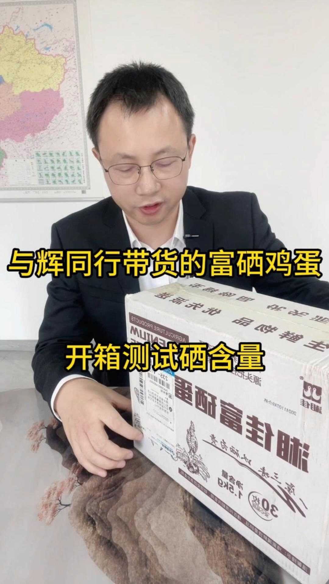 与辉同行带货的富硒鸡蛋,开箱测试硒含量