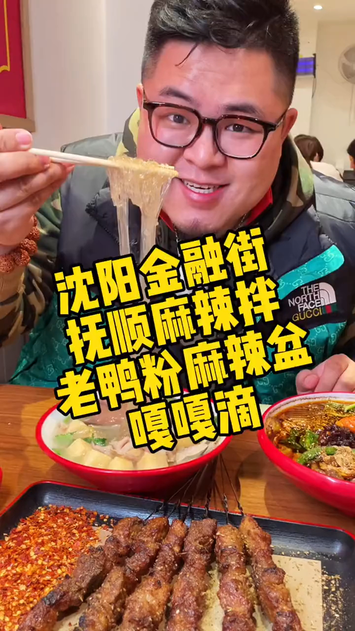 抚顺麻辣拌贼正的老鸭粉小神店非常好吃