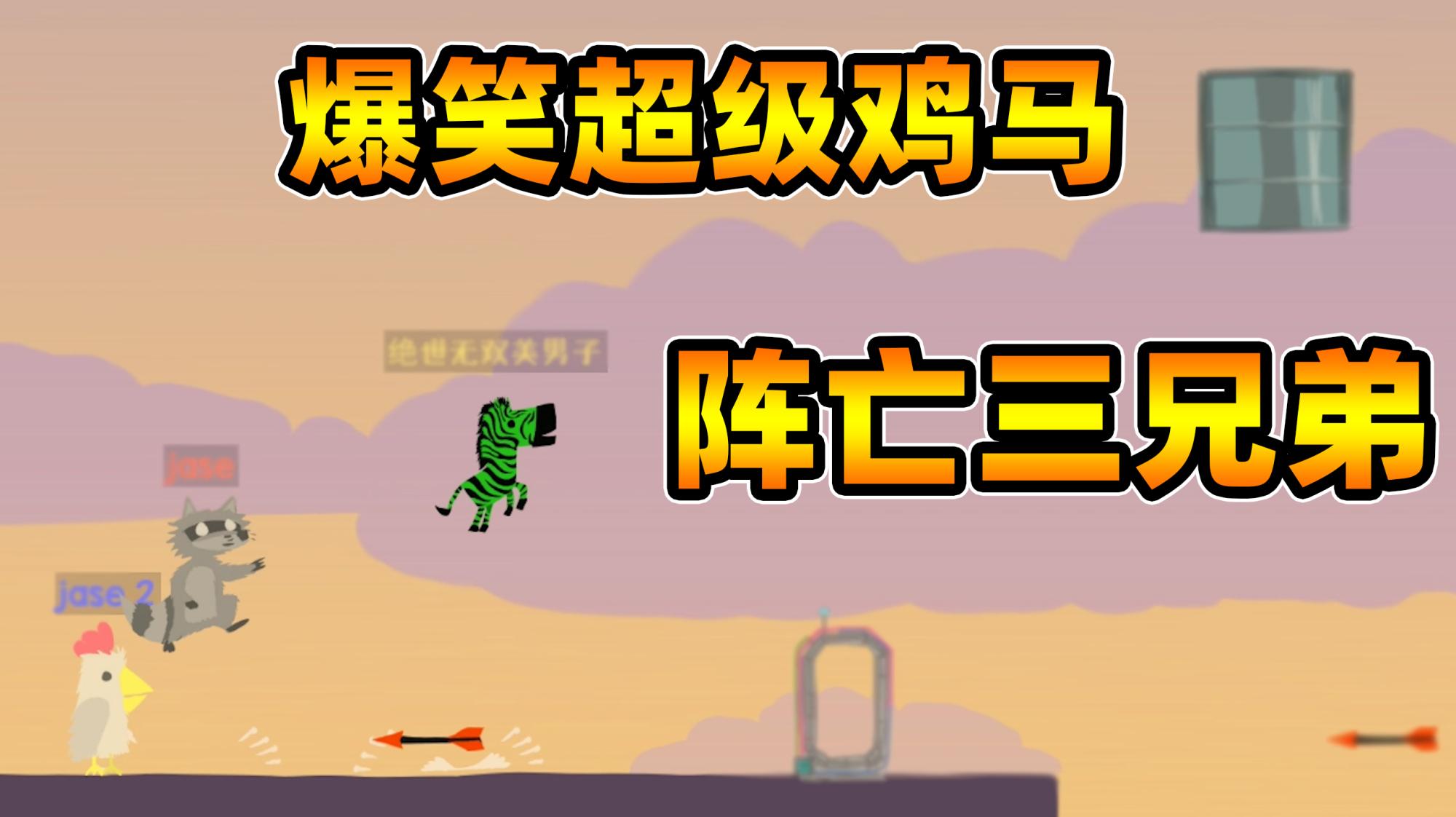 超级鸡马:三个人各自表演超凡脱俗的死法,鸡兄实在是太可怜啦
