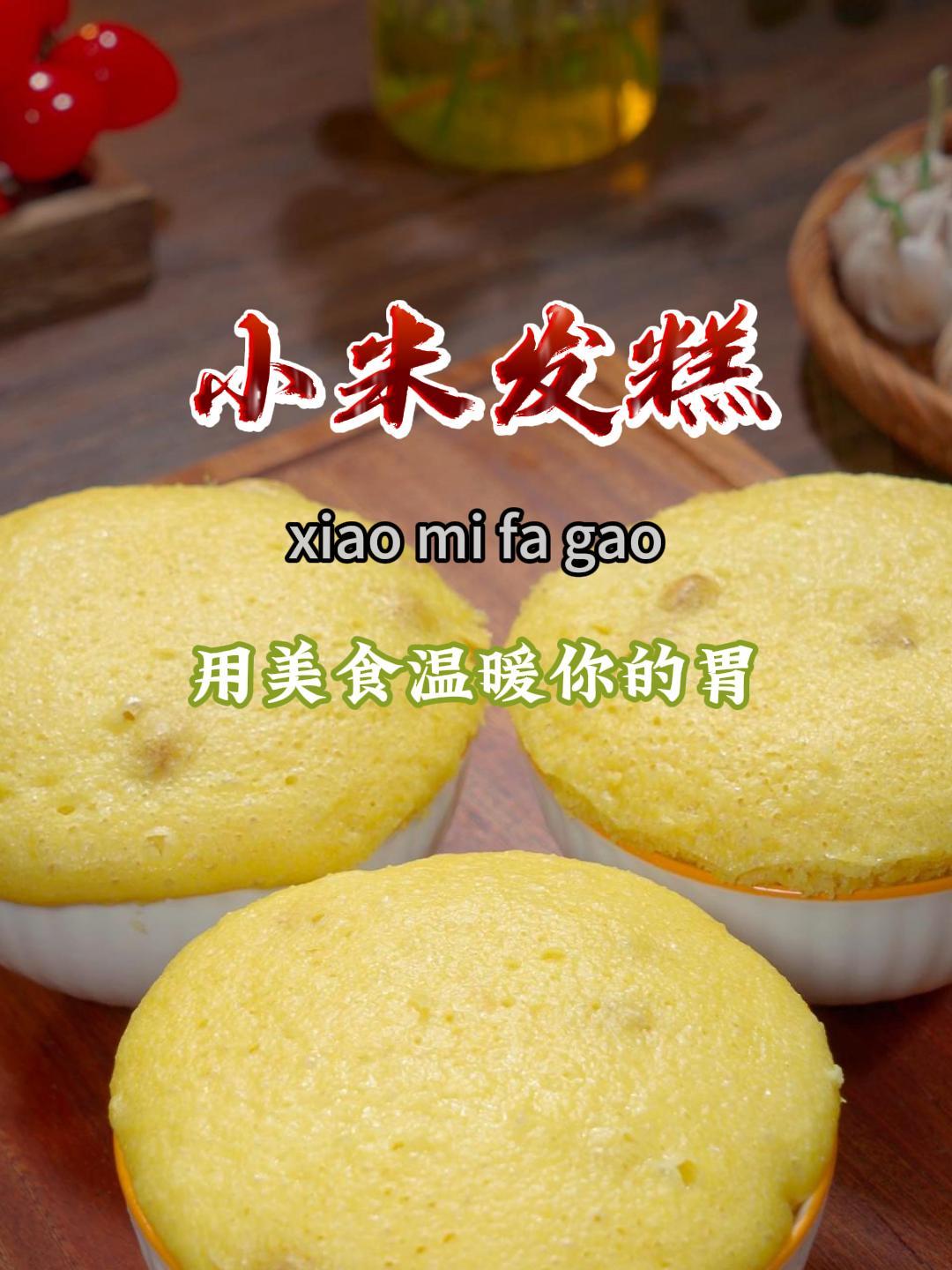 把鸡蛋倒进小米里,就能做出蓬松暄软的小米发糕,做法还简单~