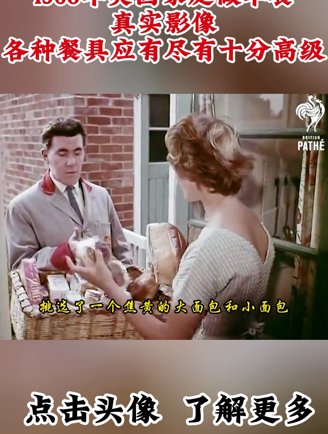 真实影像!1960年英国普通家庭早餐:餐具应有尽有,显得十分高级