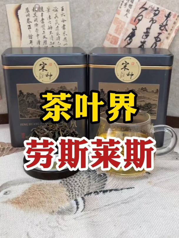 茶叶界的劳斯莱斯,潮汕最高级的茶叶,一斤多少钱