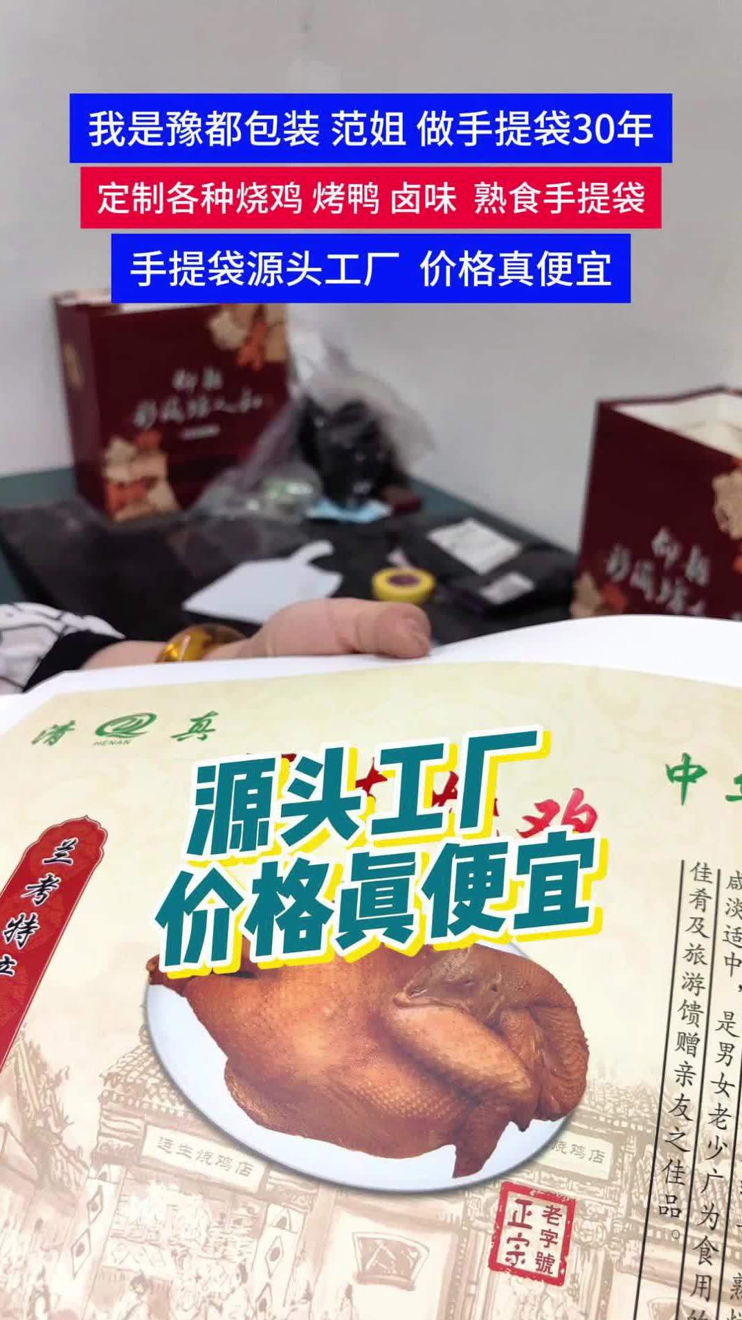 烧鸡、烤鸭、卤味、熟食手提袋源头工厂 价格真便宜~30