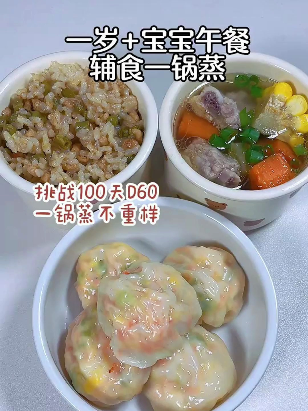 一岁多辅食一锅蒸,虾滑小蒸包,营养玉米排骨