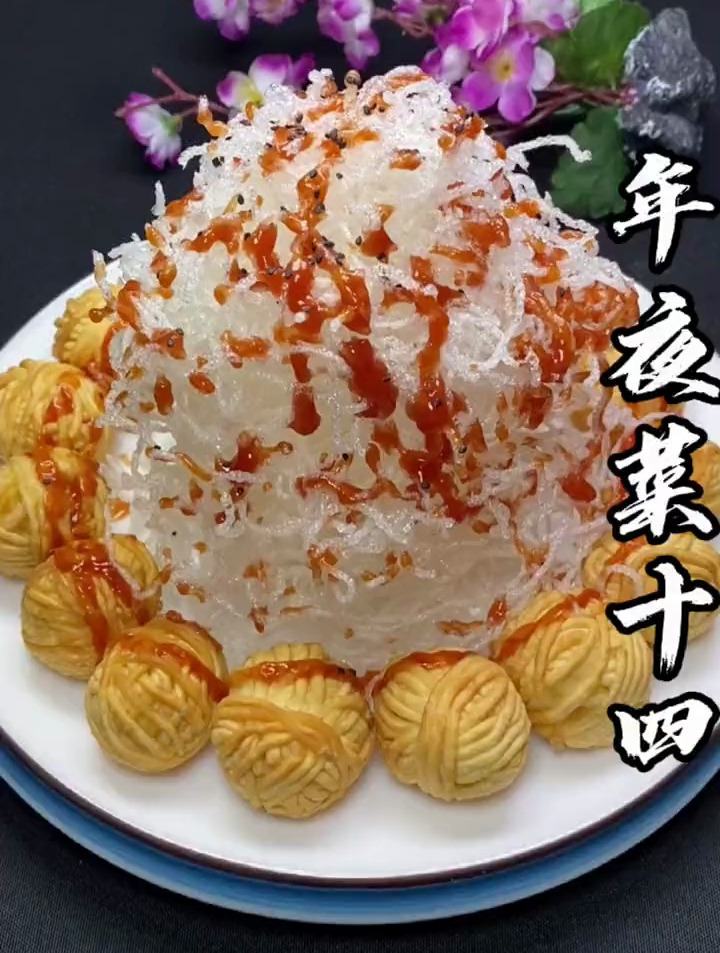 年夜菜分享之腰缠万贯