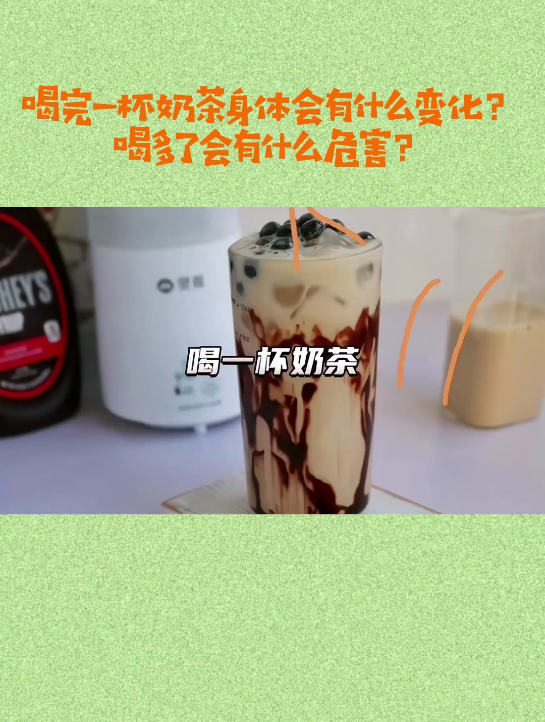 喝完一杯奶茶身体会有什么变化 喝多了会有什么危害