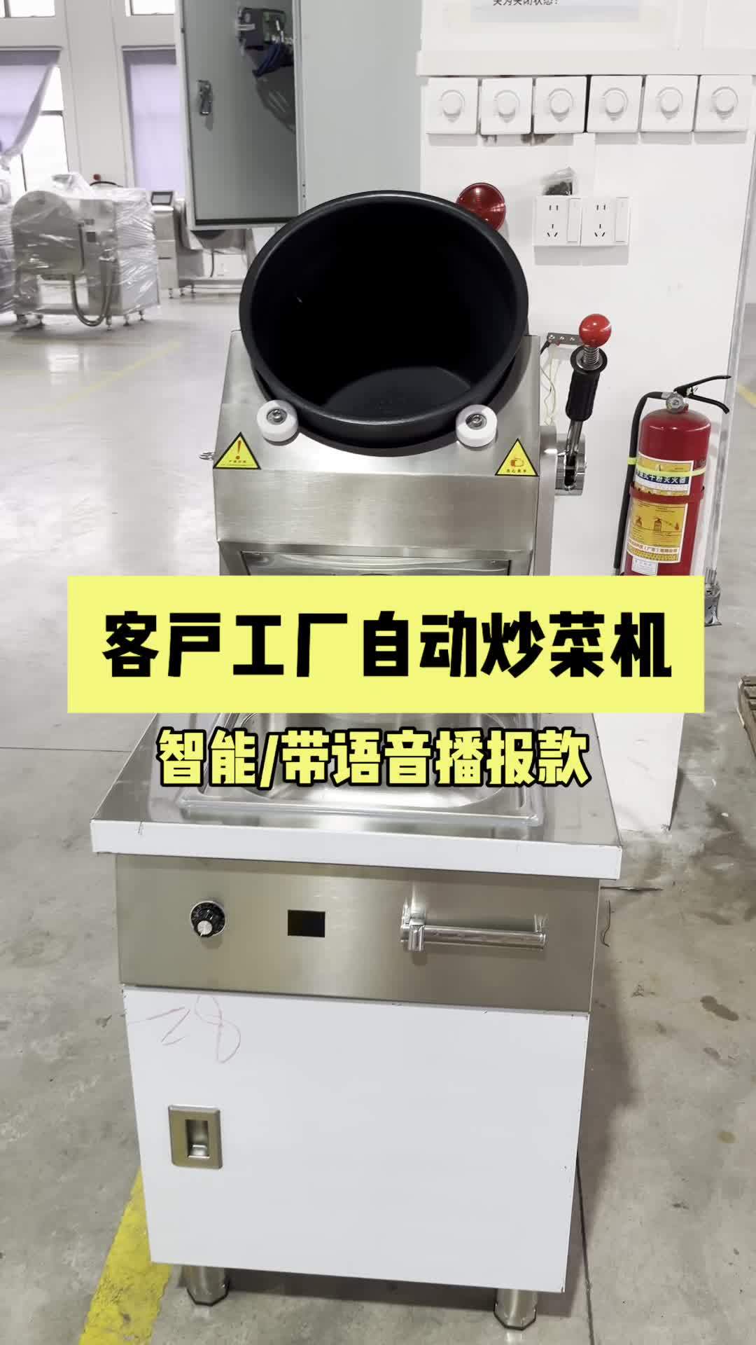 客户工厂试炒菜机,带语音款