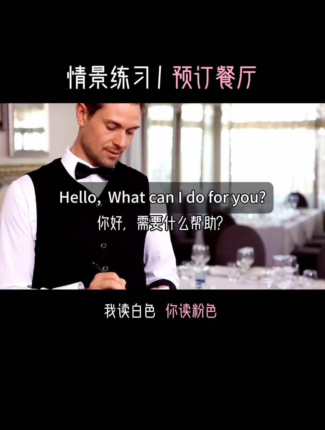 在国外如何用英语预订餐厅?学会这几句就够了