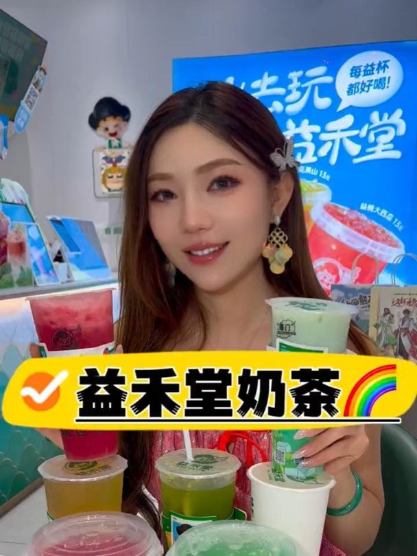 益禾堂奶茶来咯,宝子们别错过