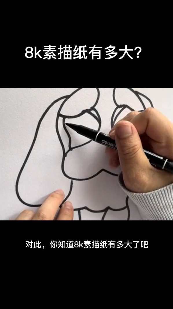 8k素描纸有多大?
