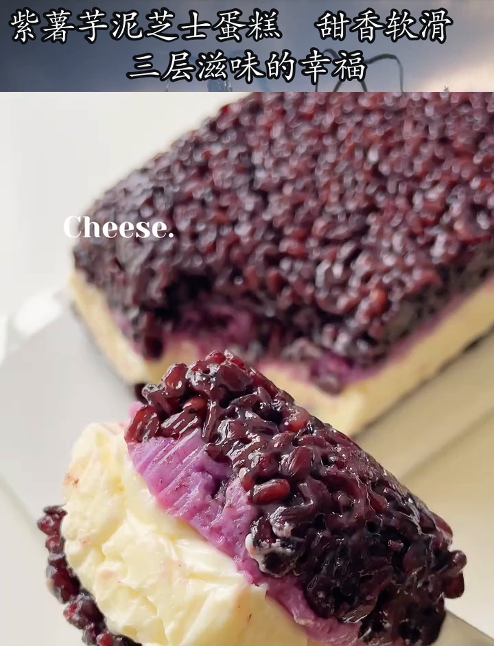 紫薯芋泥芝士蛋糕甜香软滑三层滋味的幸福