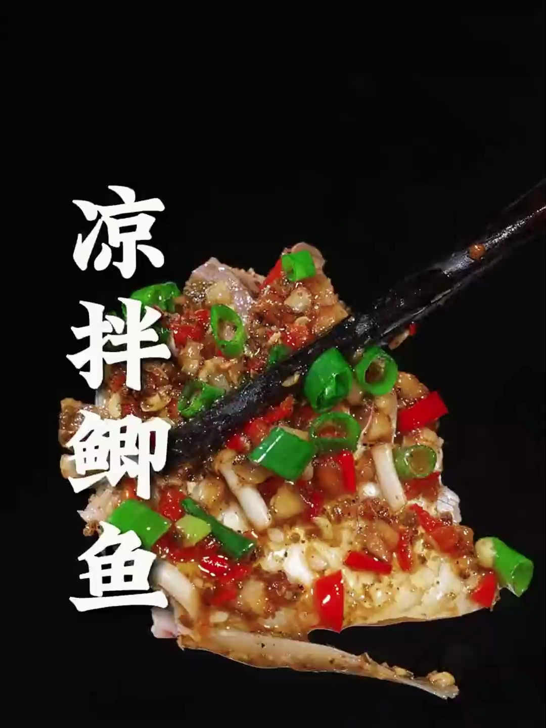 饭店鲜嫩多汁,麻辣入味的 凉拌鲫鱼,其实在家就能做