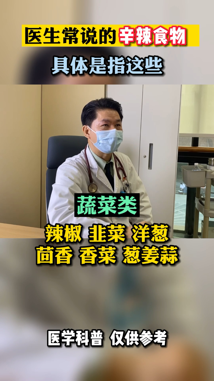 医生说不能吃辛辣刺激性食物,到底指哪些食物?