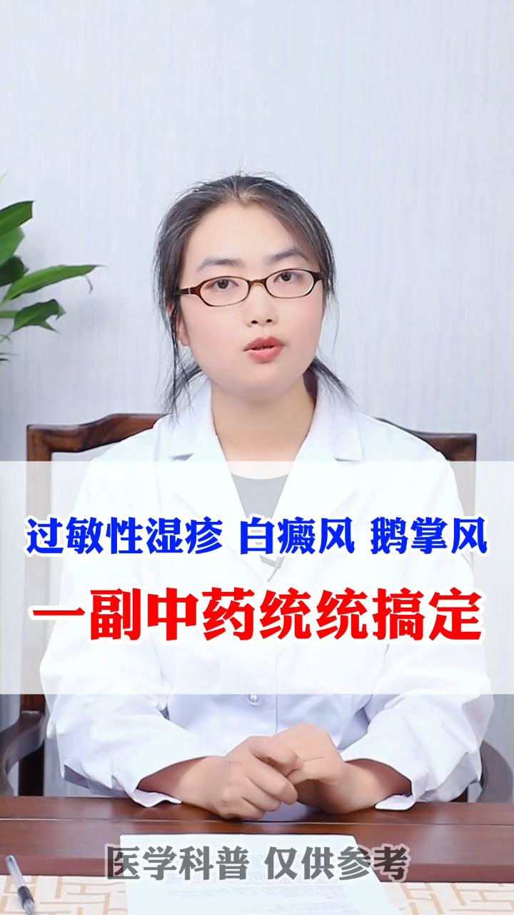 这几个病,一副药统统搞定