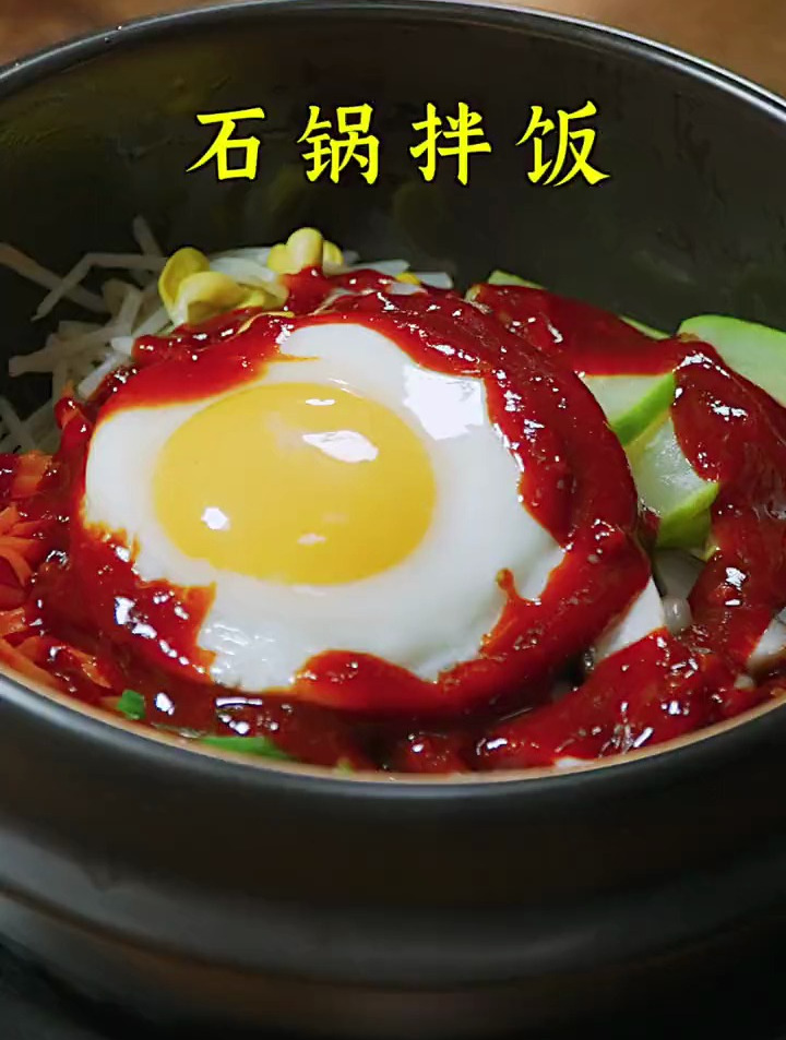 不知道吃什么的时候来一份石锅拌饭!做法很简单!