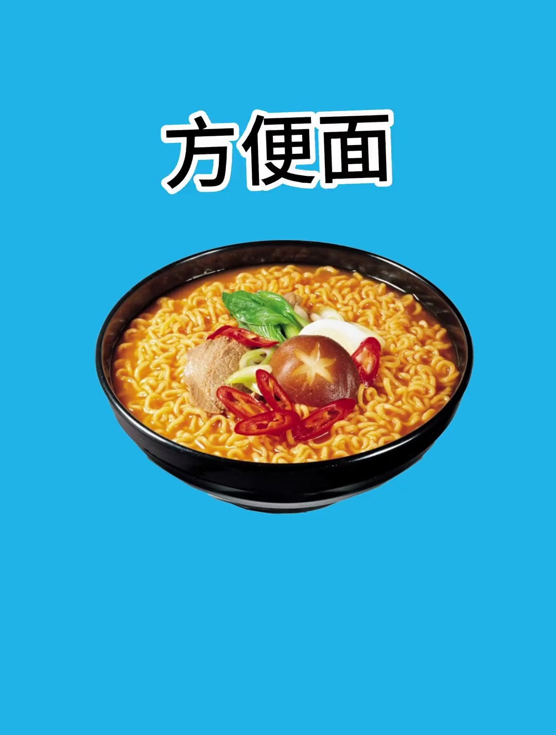 恐怕没人会拒绝方便面的诱惑 但简直是能吃吗