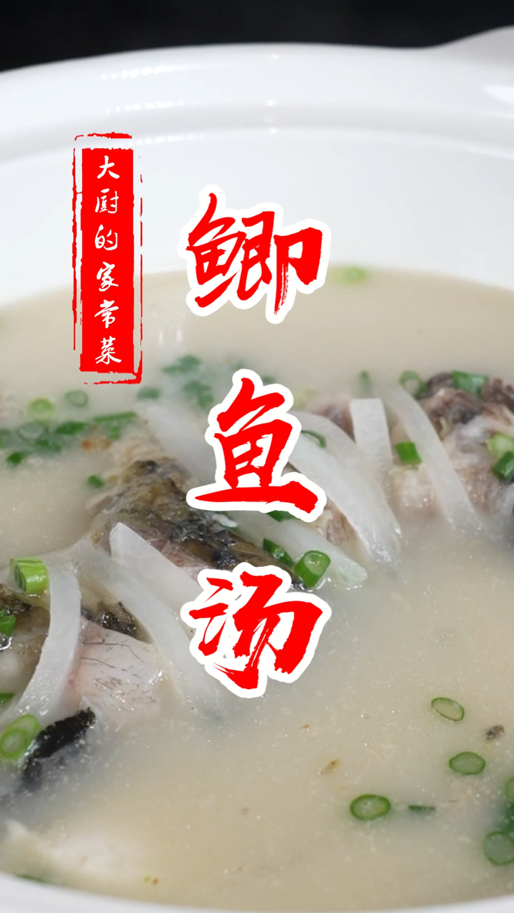 为什么饭店的鲫鱼汤奶白香浓又好喝?顺德大厨教你正确做法!