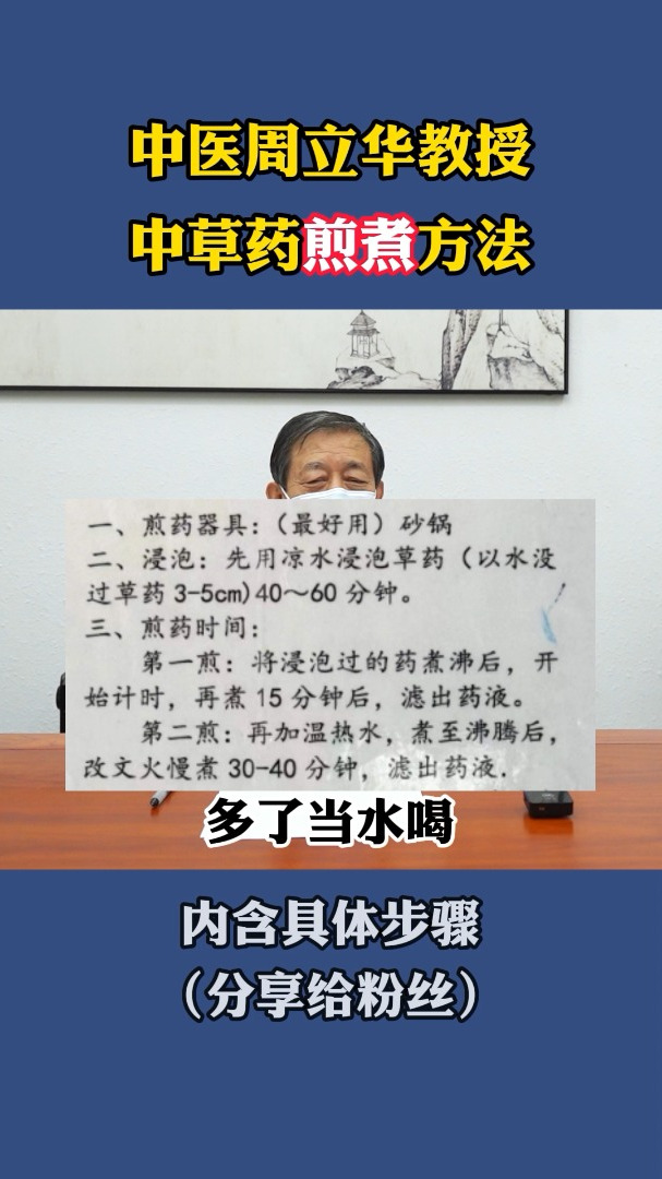 如何正确煎中药?从医40多年的老中医,送你详细的煎煮方法!