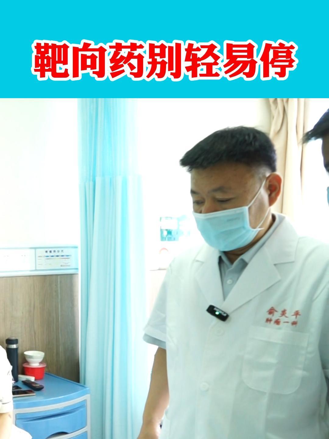 肿瘤靶向药别轻易停,停药肿瘤反而长得更大