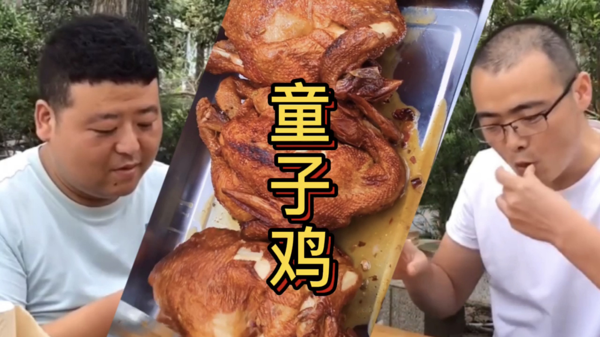 4个童子鸡真好吃