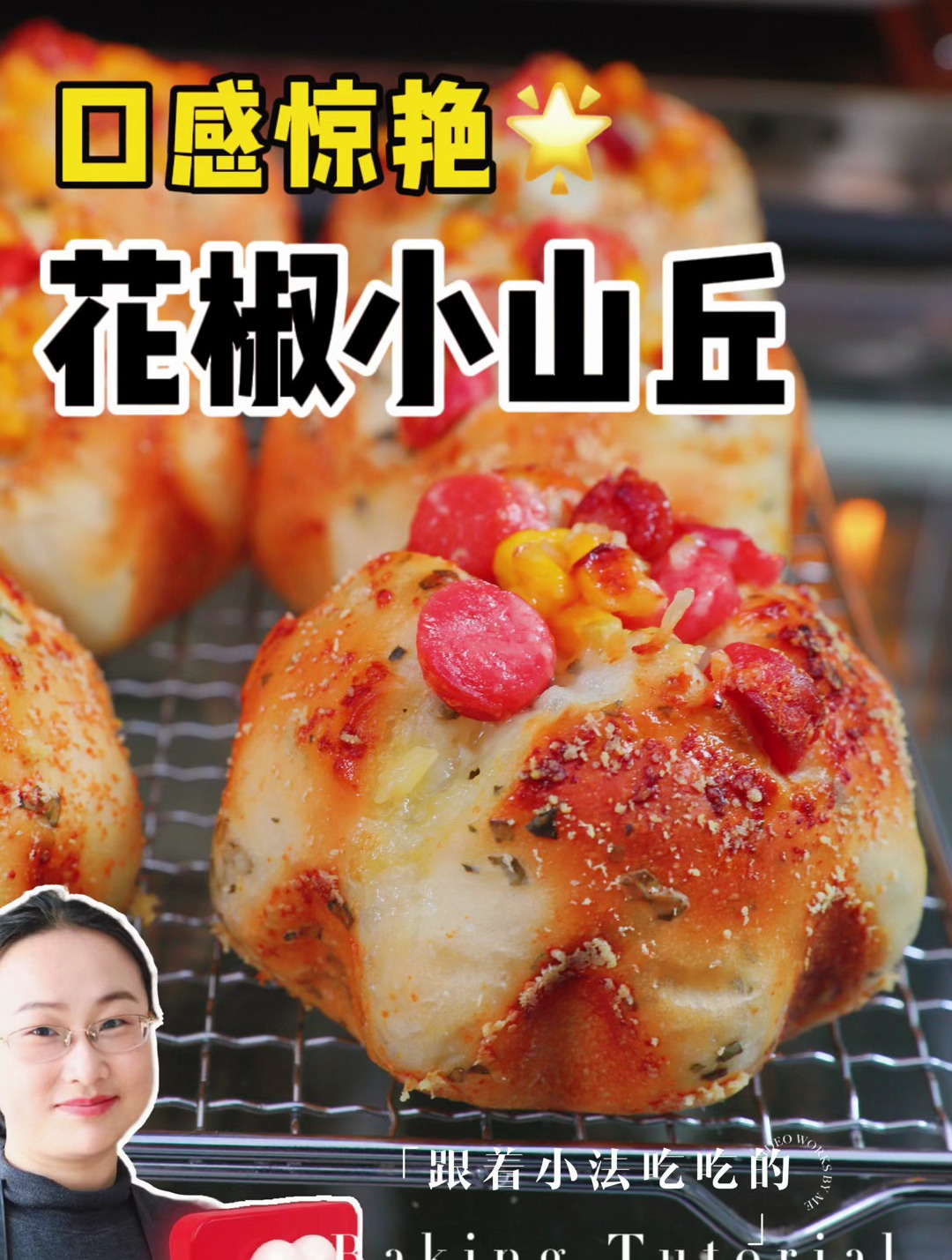 花椒咸香小山丘食谱,一吃一个不吱声