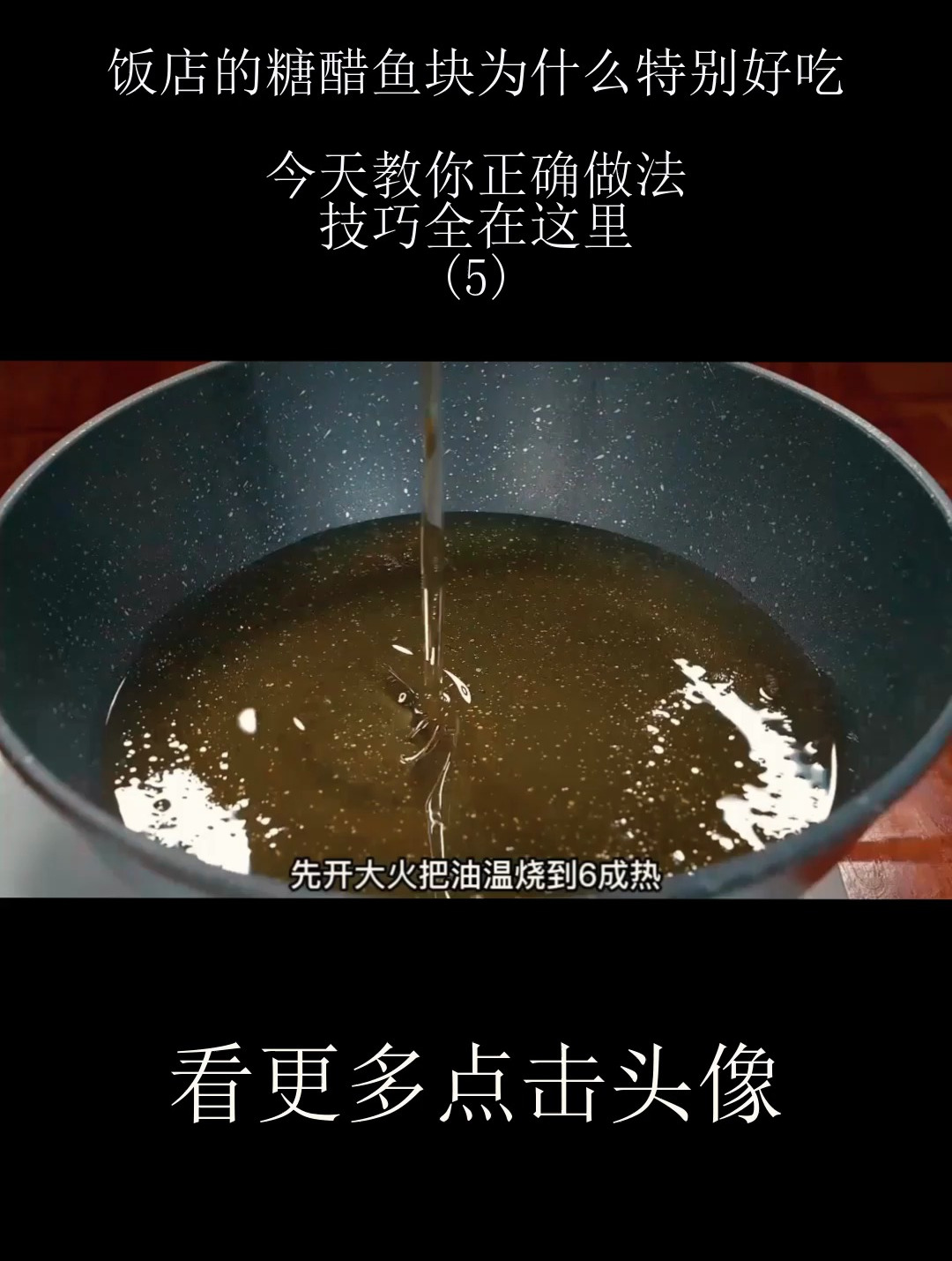 轻松掌握:饭店级别的糖醋鱼块做法