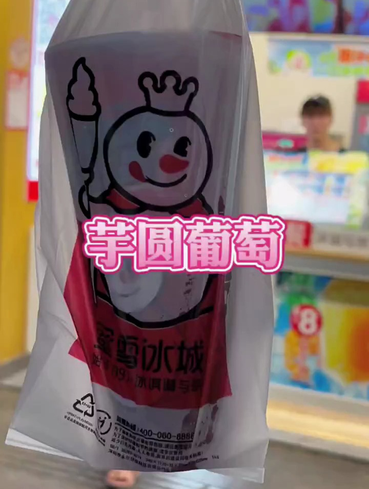 一杯珍珠奶茶才几块钱芋圆葡萄也很香!