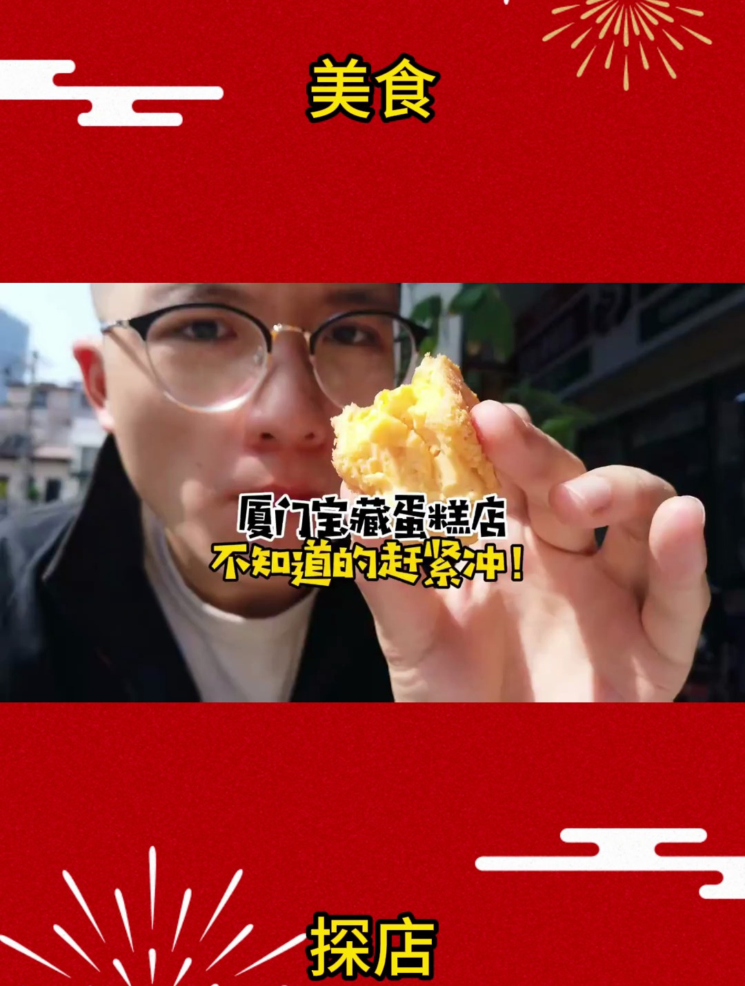 厦门居然还有这么好的神仙蛋挞?美食推荐官