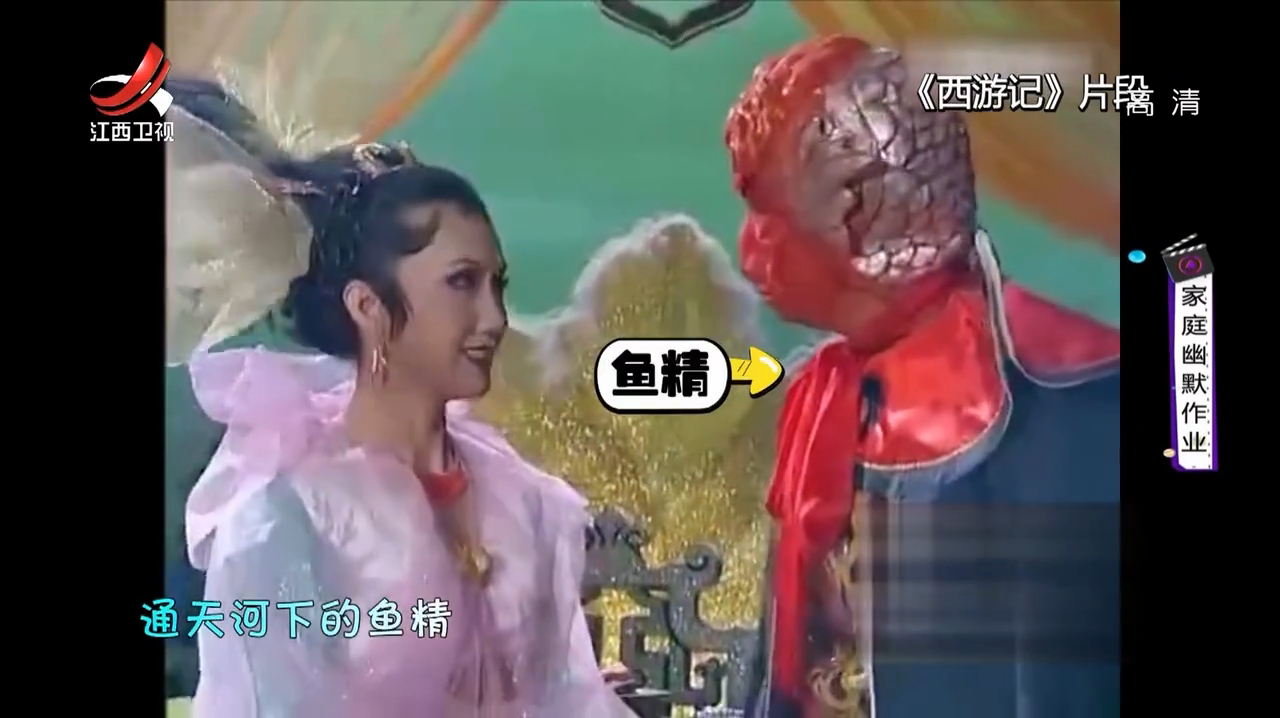 唐僧肉长生不老,这事人尽皆知偏偏鱼精不知,因为他只有7秒记忆