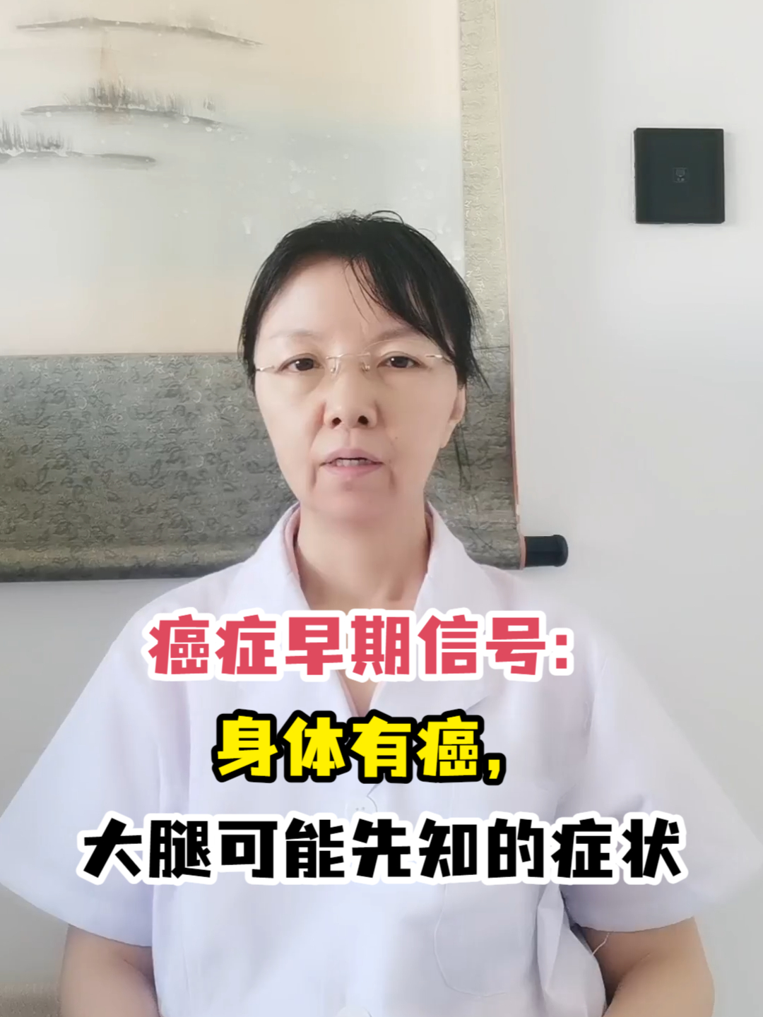 癌症早期信号:身体有癌,大腿可能先知的症状